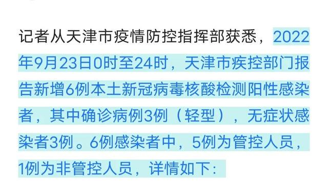 天津疫情最新动态及日常趣事分享