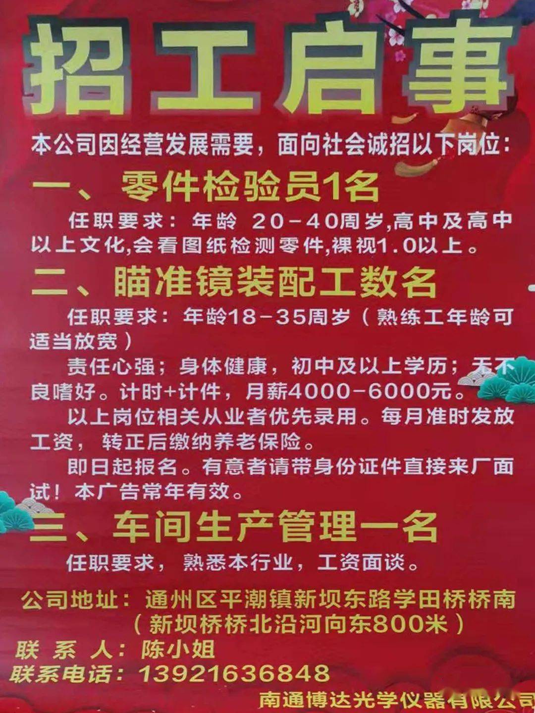 榆树最新招聘信息，高科技产品盛宴引领变革