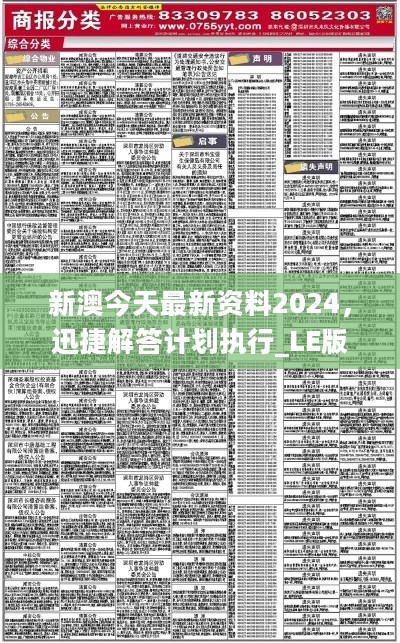 新澳2024正版资料免费公开,系统评估分析_专业版35.406