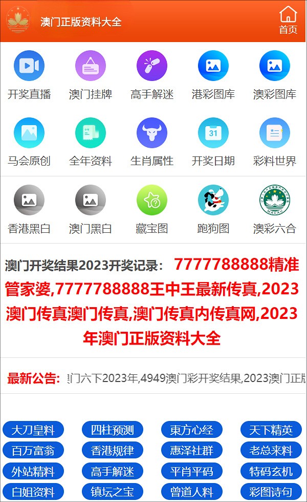 2024年澳门正版免费资料,数据详解说明_交互版73.907