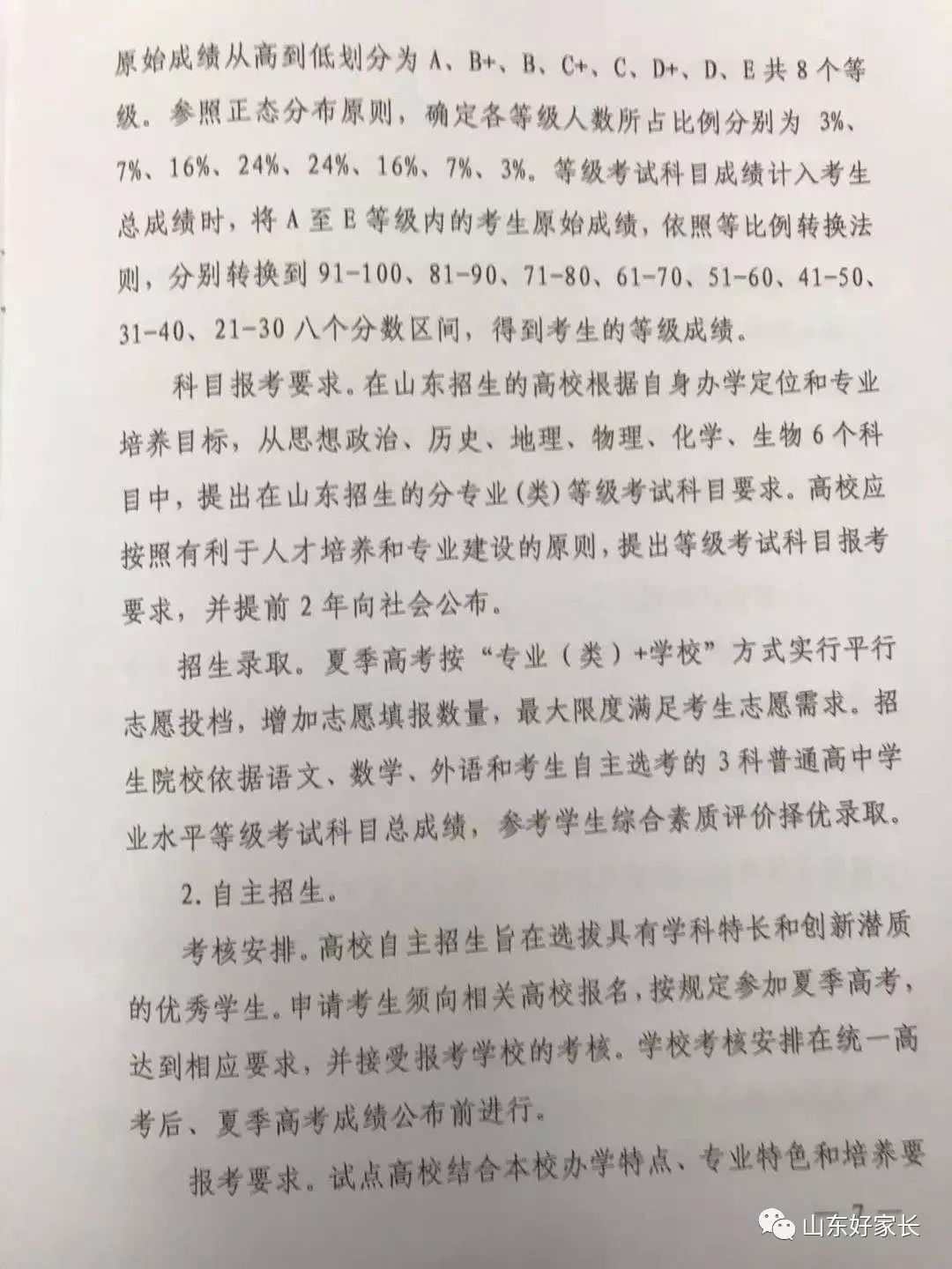 山西版高考改革方案解析，我的观点与见解