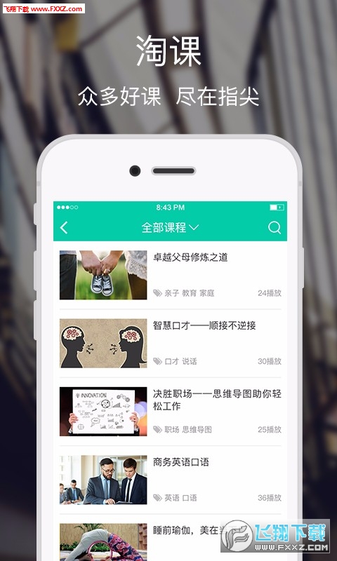 融学app最新版下载，开启温馨的在线学习之旅