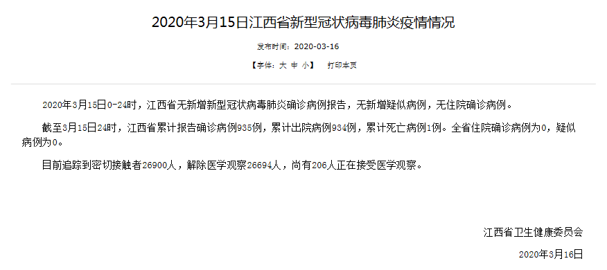 江西最新疫情通报情况更新