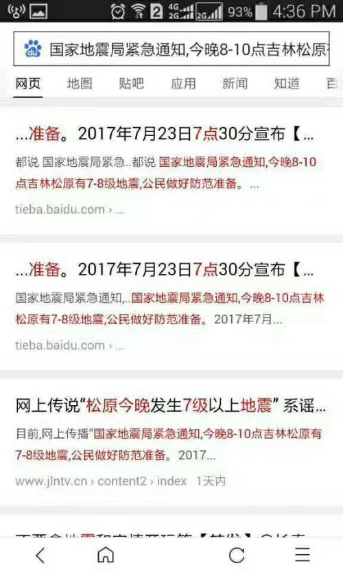 松原地震最新动态与灾后自然美景探索之旅