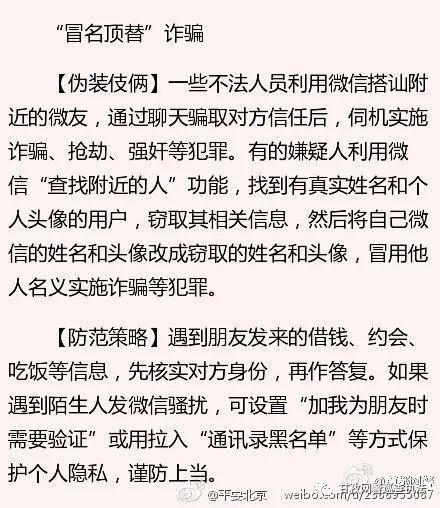 微信新型骗局揭秘，警惕潜在风险，保护个人安全